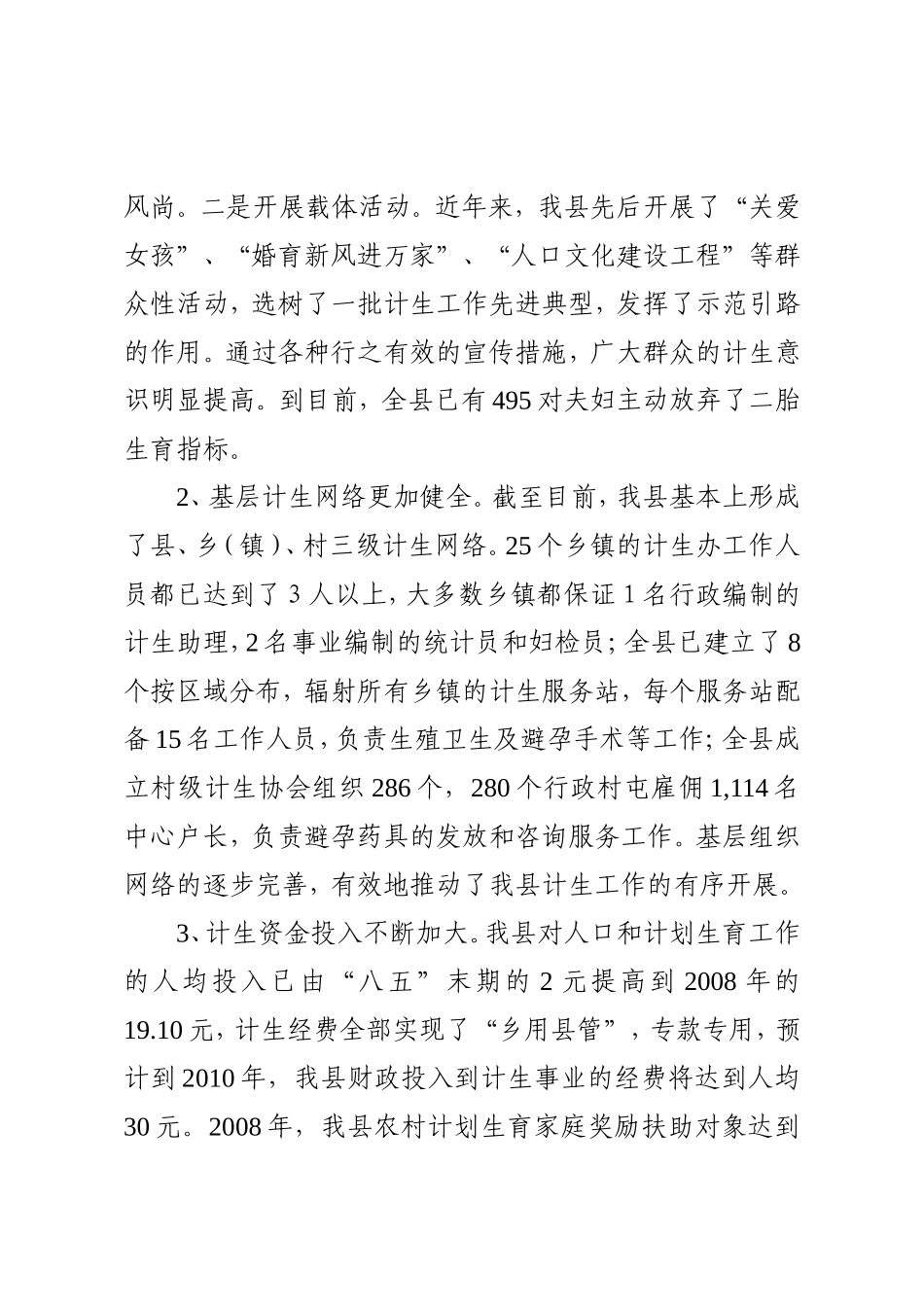 关于我县计划生育工作的调查与思考_第3页