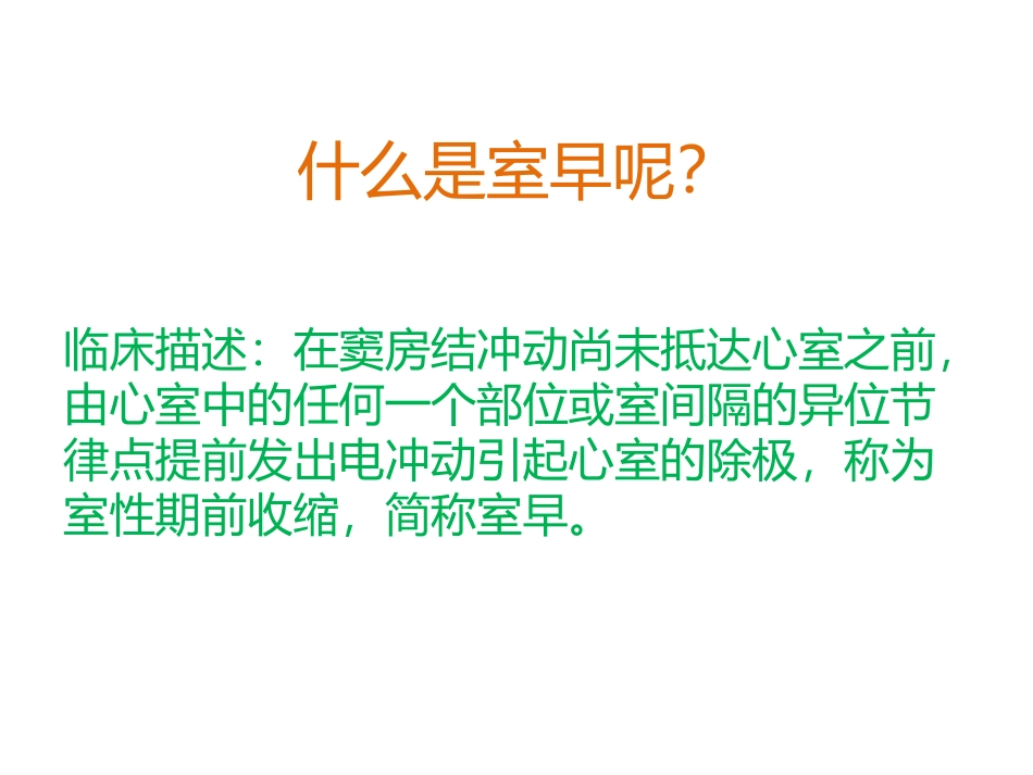 室性早搏课件_第2页