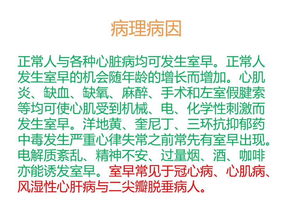 室性早搏课件_第3页