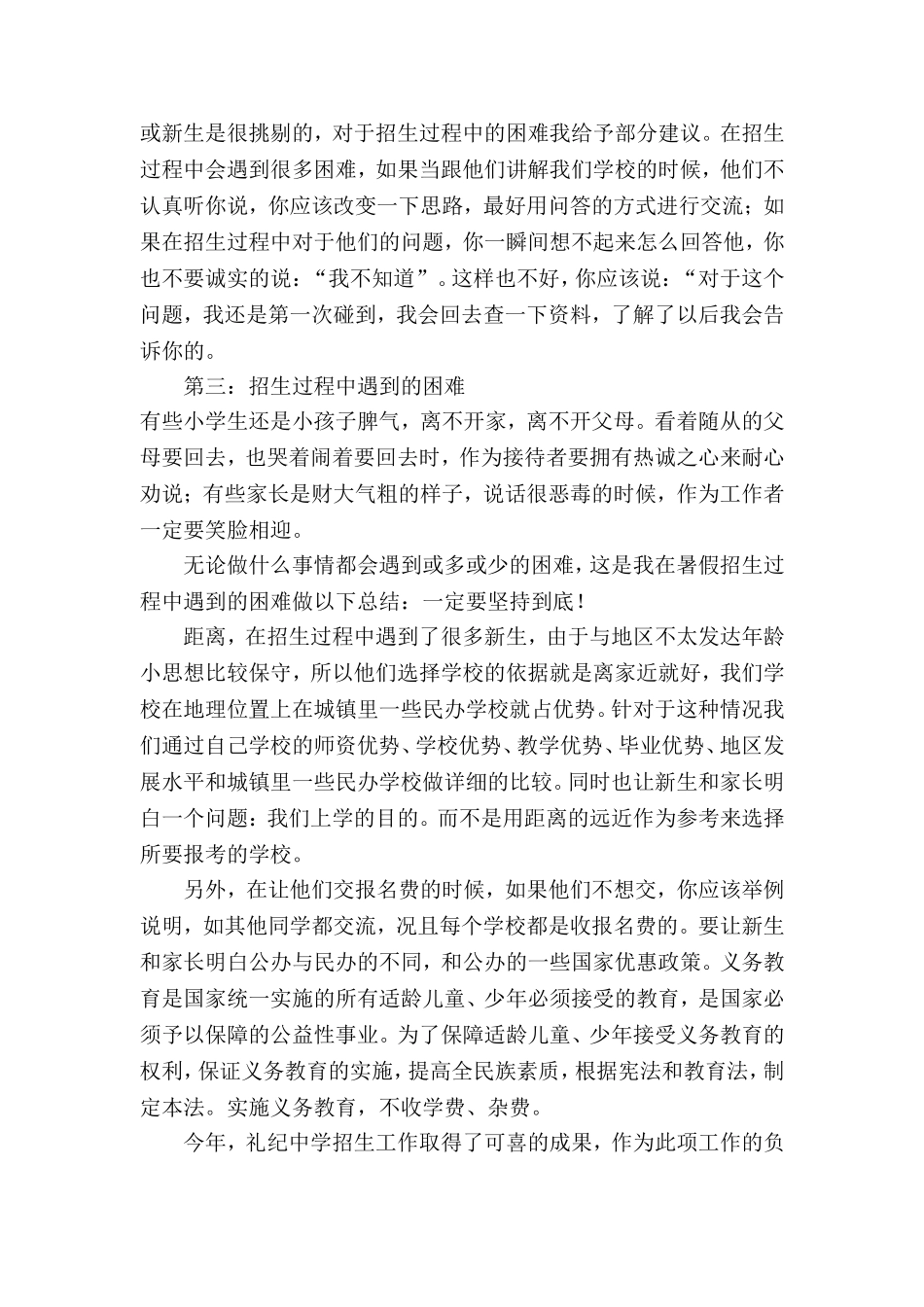 关于暑假为教育事业招生实习报告_第2页