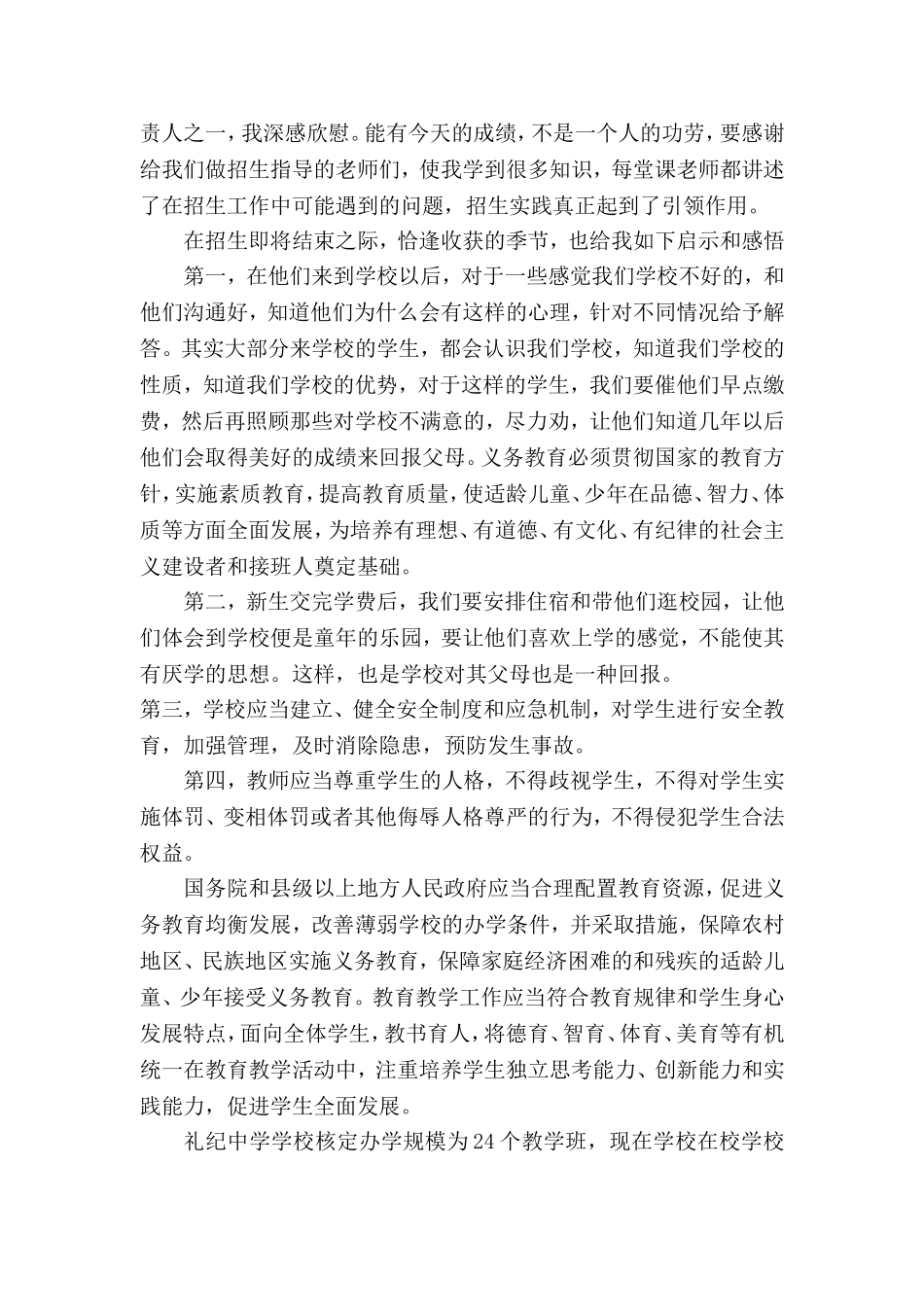 关于暑假为教育事业招生实习报告_第3页