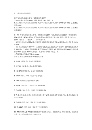 关于三相交流电功率的计算