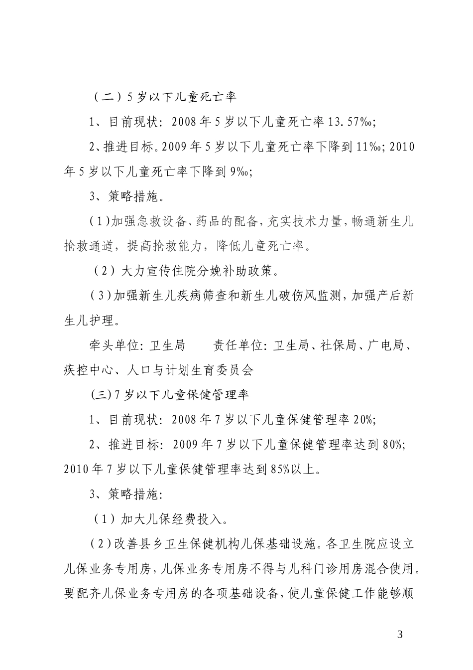 关于《大英县实施妇女儿童发展纲要重难点指标攻坚方案(2009-2010年)》的通知_第3页