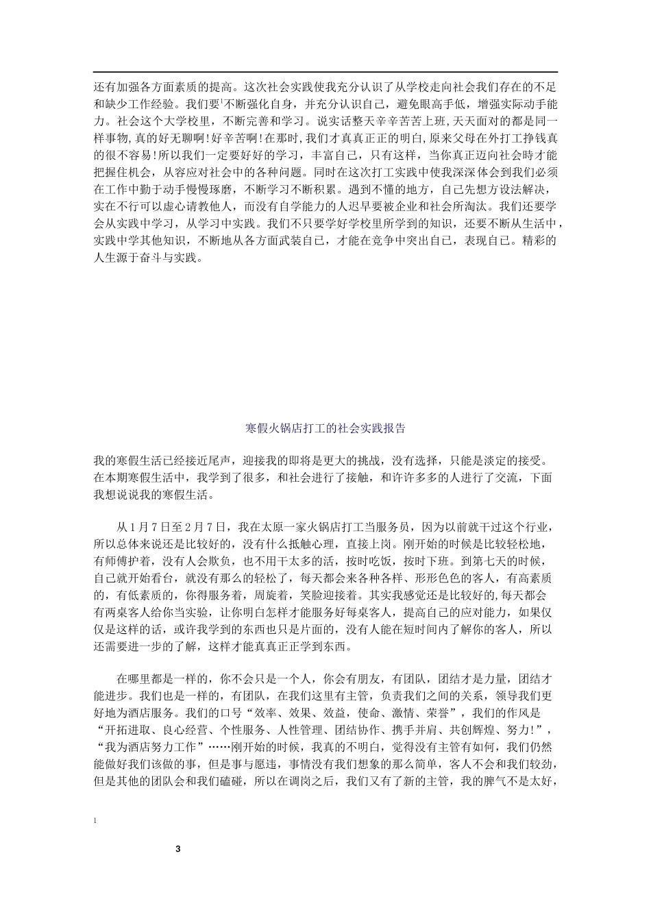 关于暑期担任火锅店服务员的实践报告_第3页