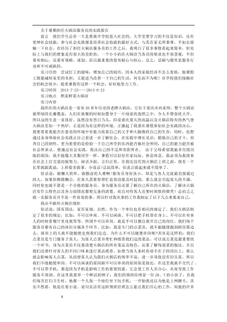 关于暑期担任火锅店服务员的实践报告
