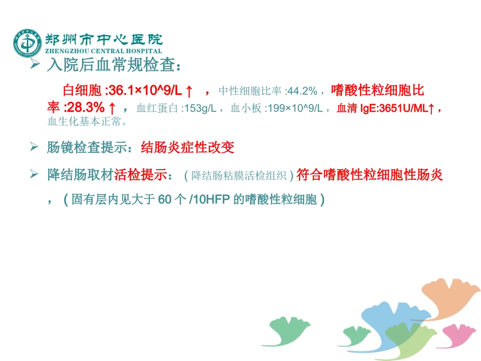 嗜酸性粒细胞性肠炎_第3页