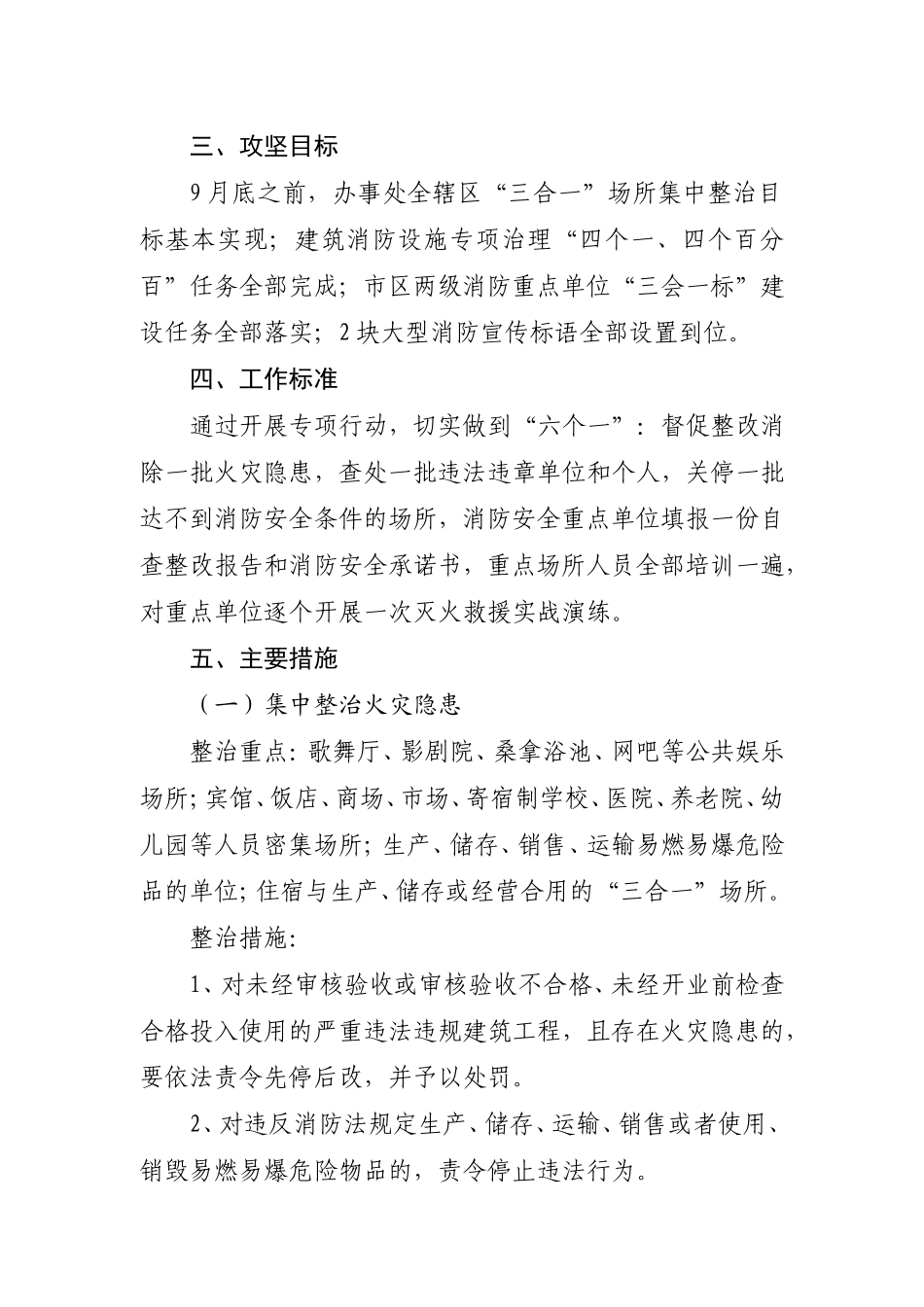 关于《党的十七大期间消防安全专项行动方案》的通知_第3页