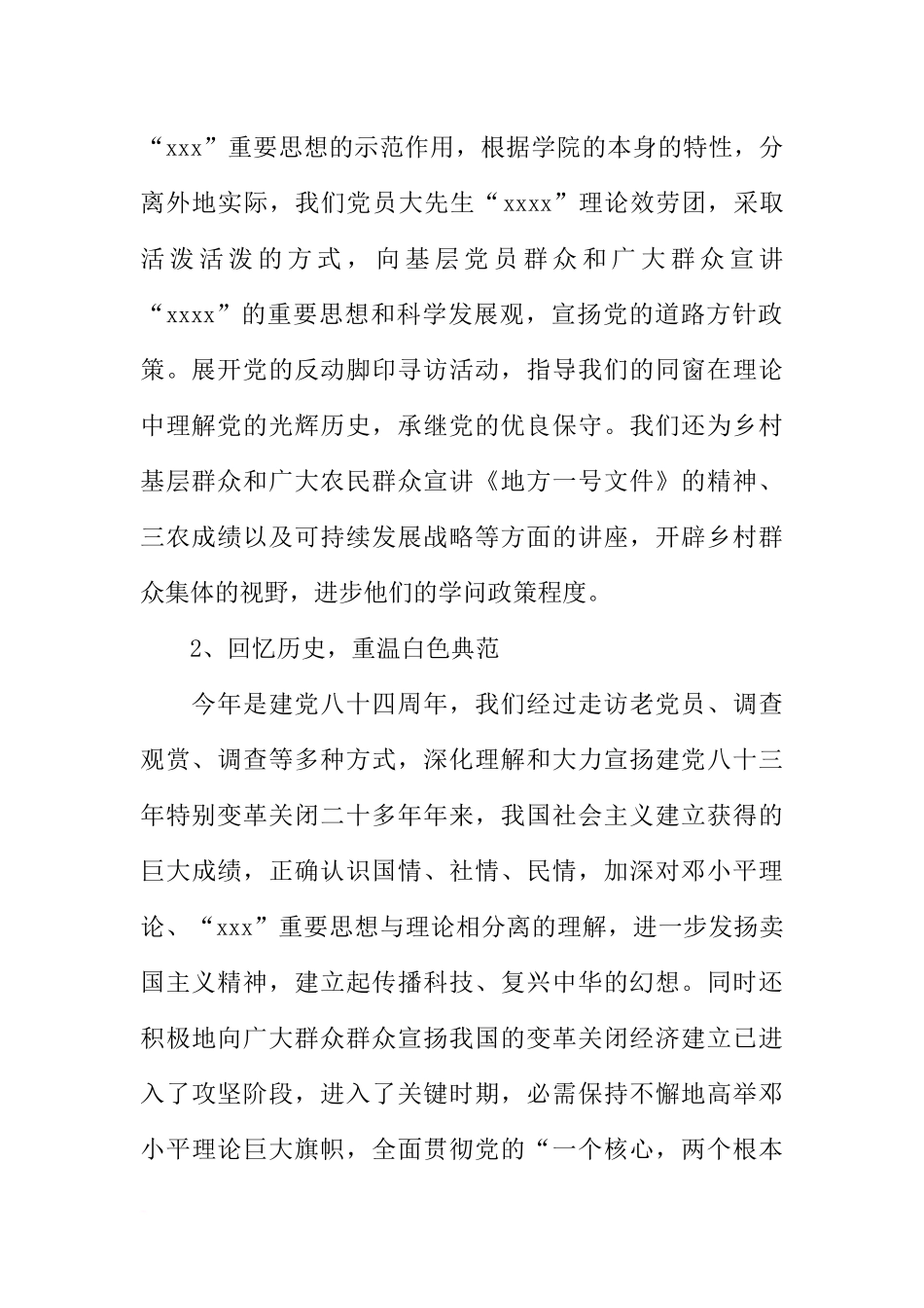 关于暑期三下乡社会实践的报告_第2页