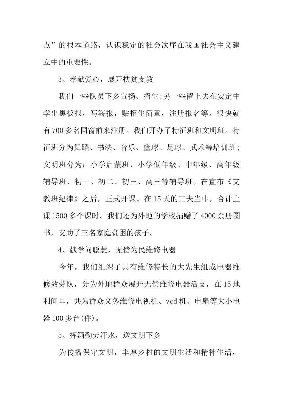 关于暑期三下乡社会实践的报告_第3页