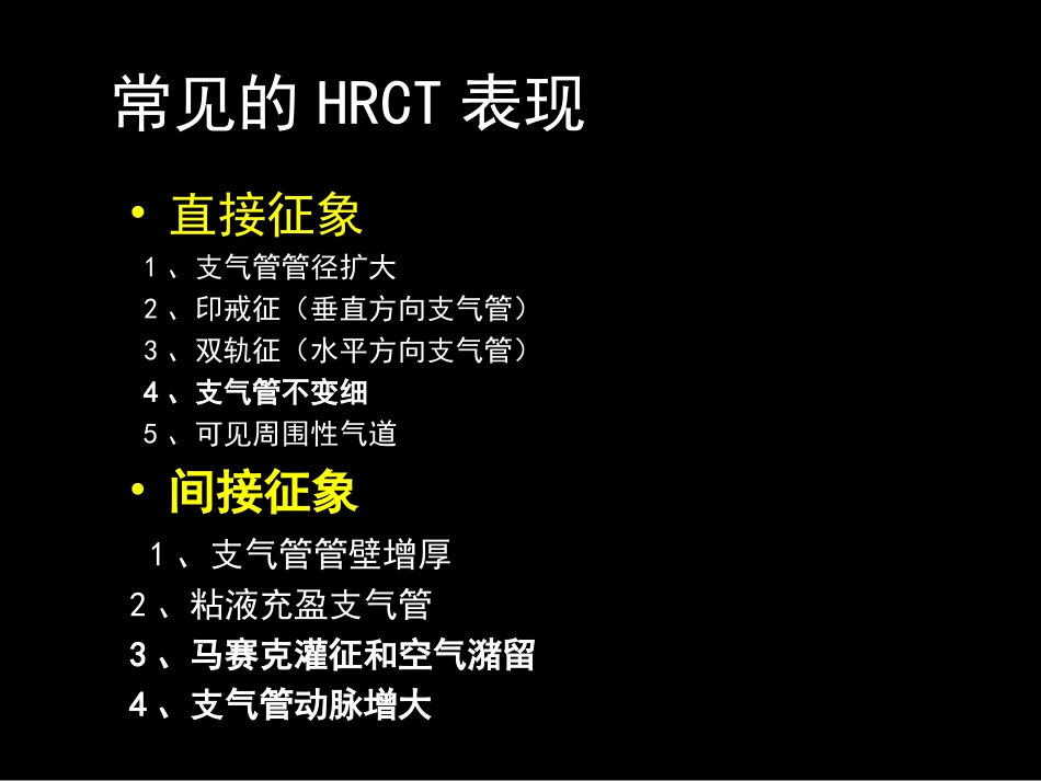 手把手教你支气管扩张CT诊疗_第3页