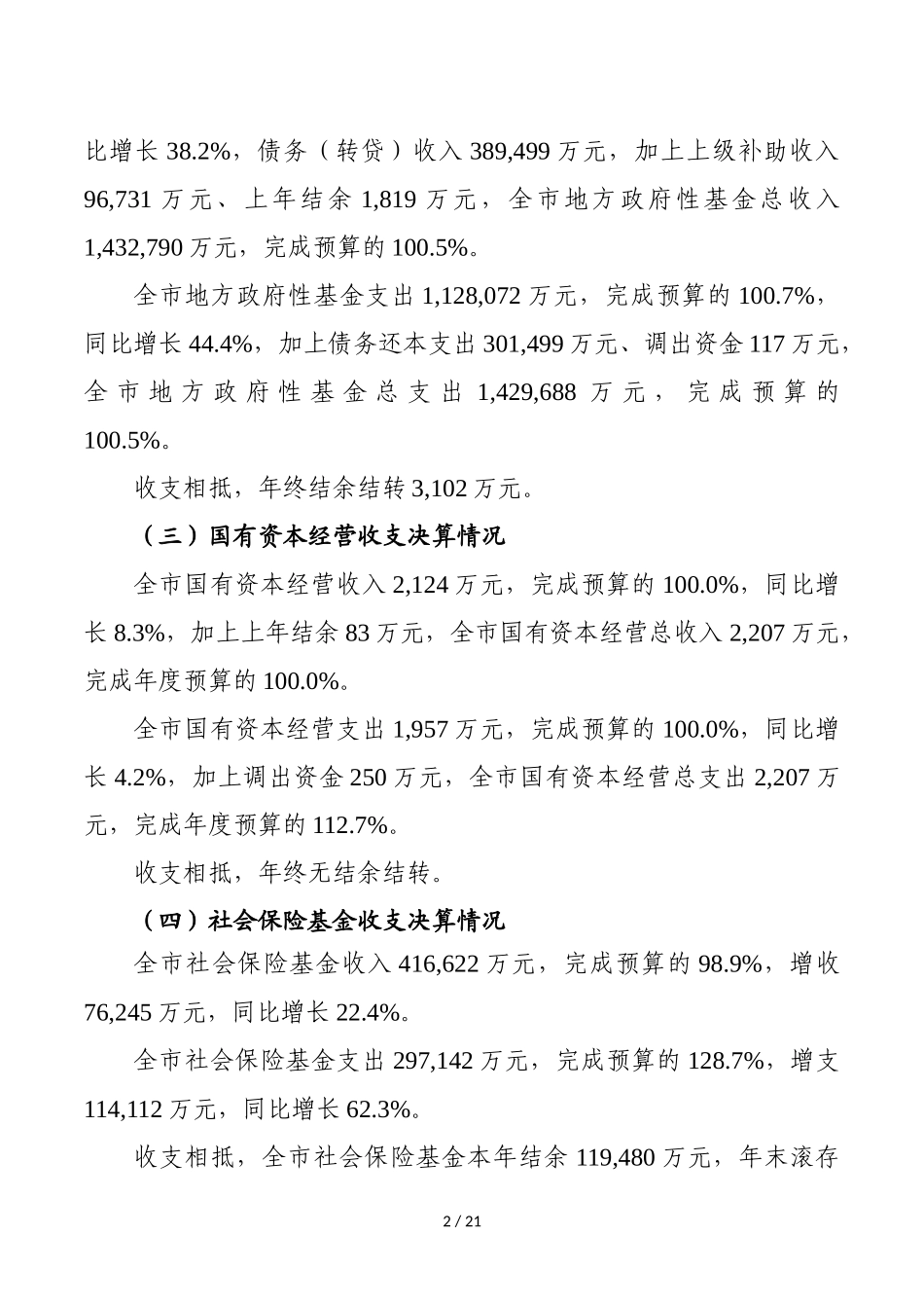 关于三亚市2017年财政决算和2018年上半年财政预算执行情_第2页