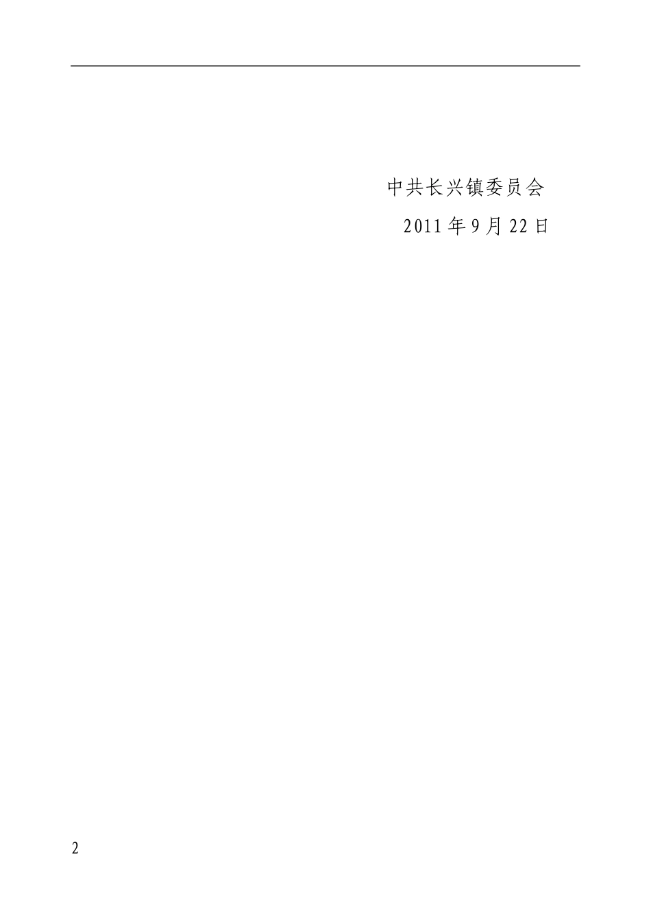 关于《党员发展新机制》的通知_第2页