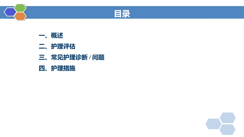 手部急性化脓性感染患者的护理_第2页