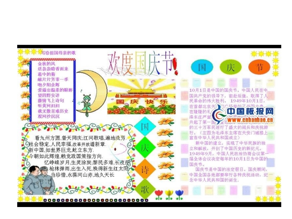 手抄报的制作_第3页