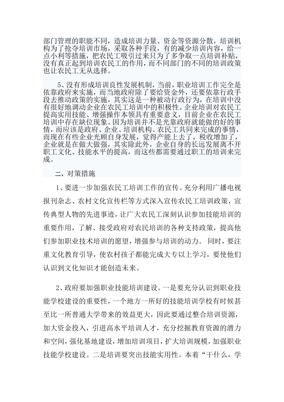 关于我县新型农民工技术培训的思考_第2页