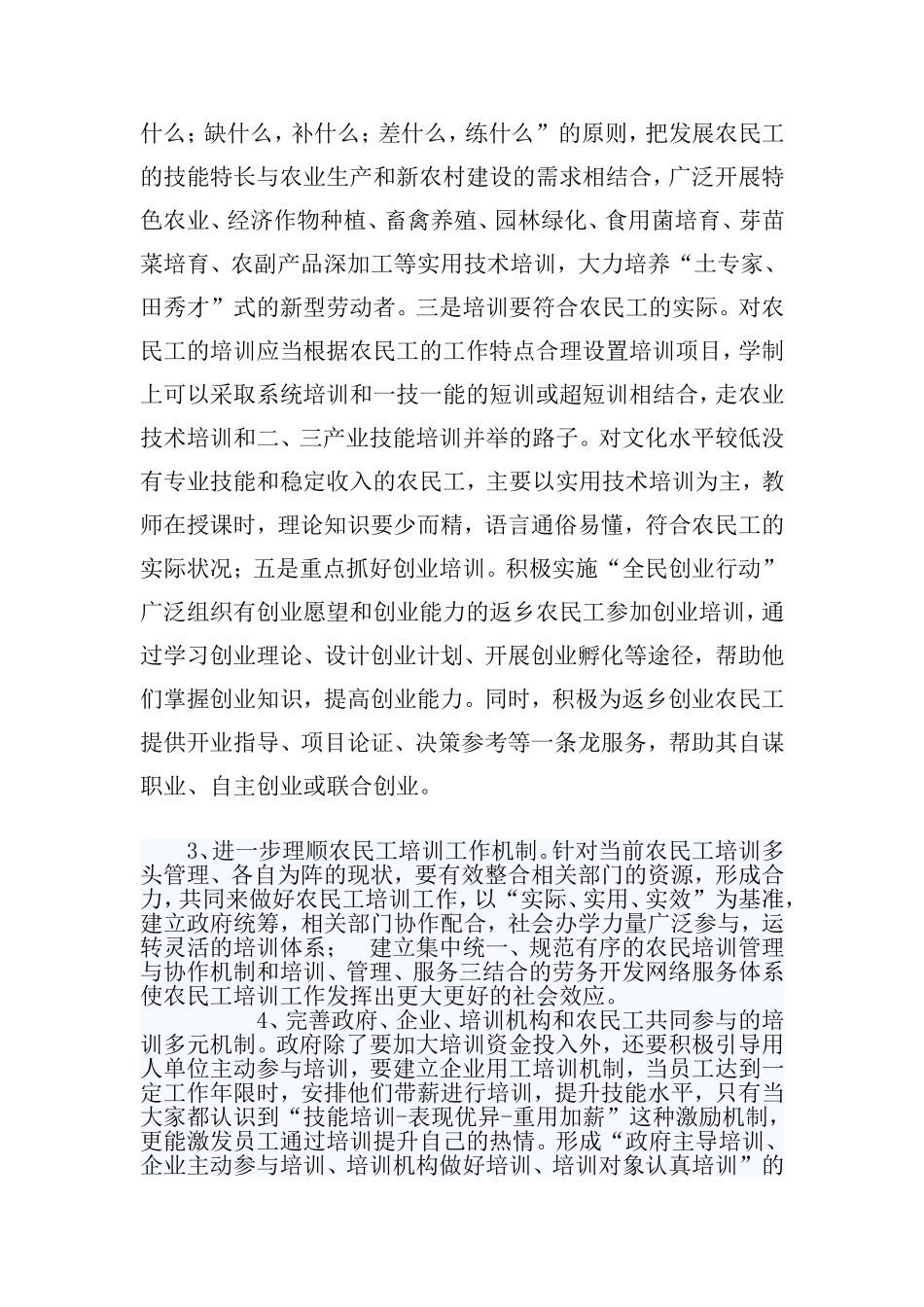 关于我县新型农民工技术培训的思考_第3页