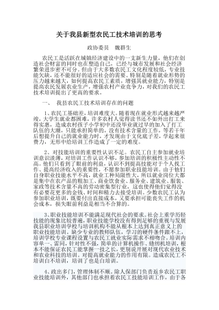 关于我县新型农民工技术培训的思考