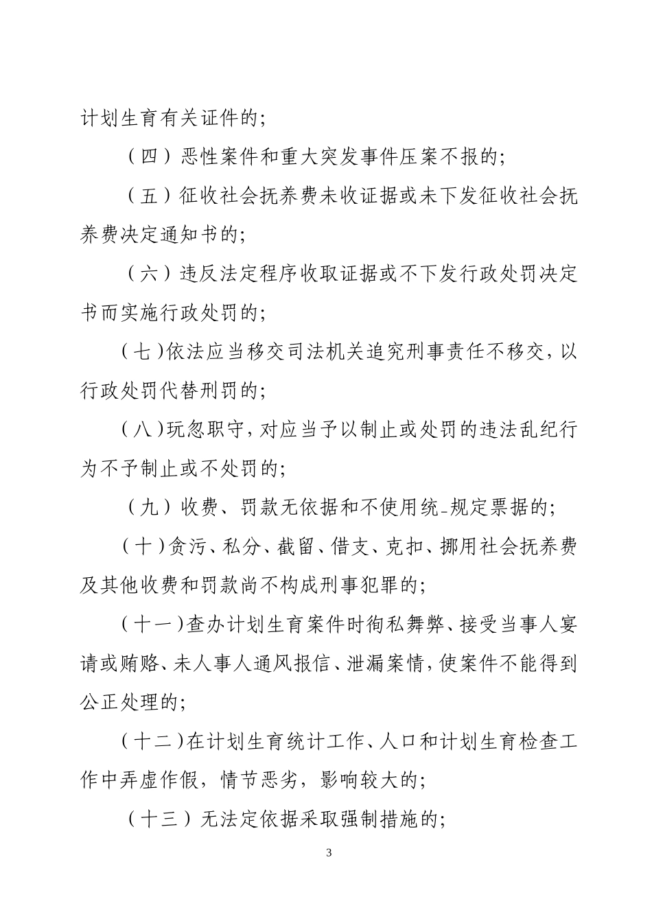 关于《灯塔办事处计划生育行政执法过错责任追究等制度》的通知_第3页