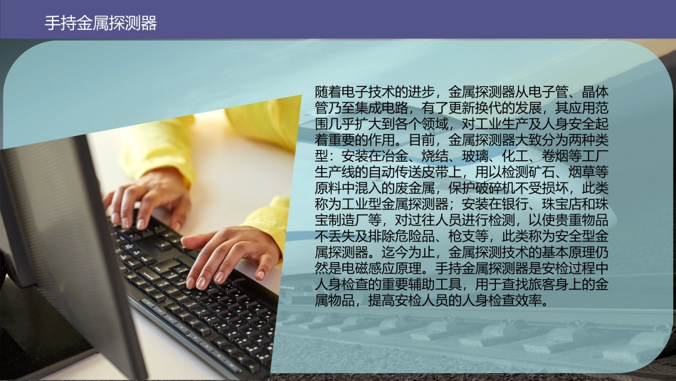 手持金属探测器_第2页