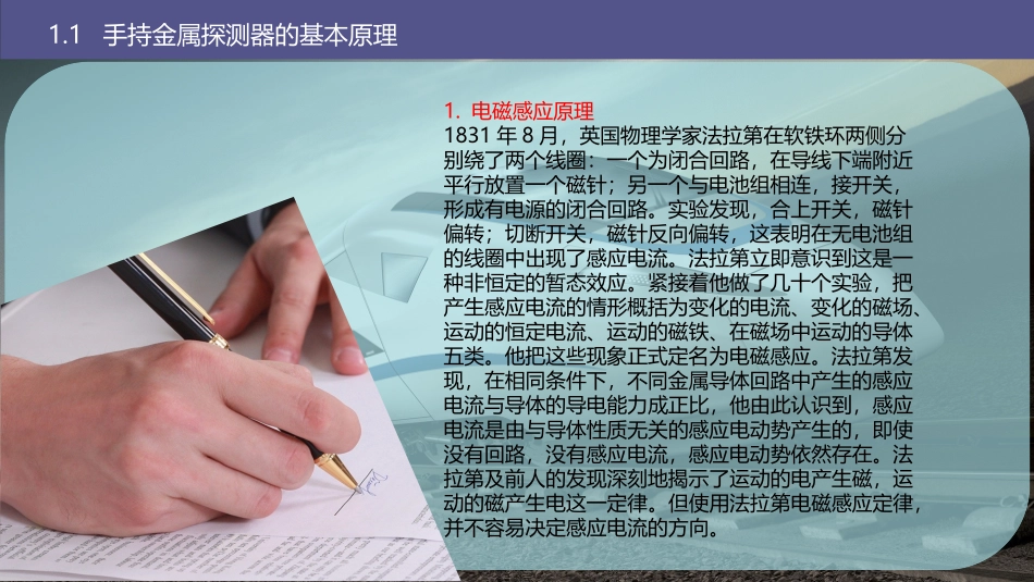 手持金属探测器_第3页