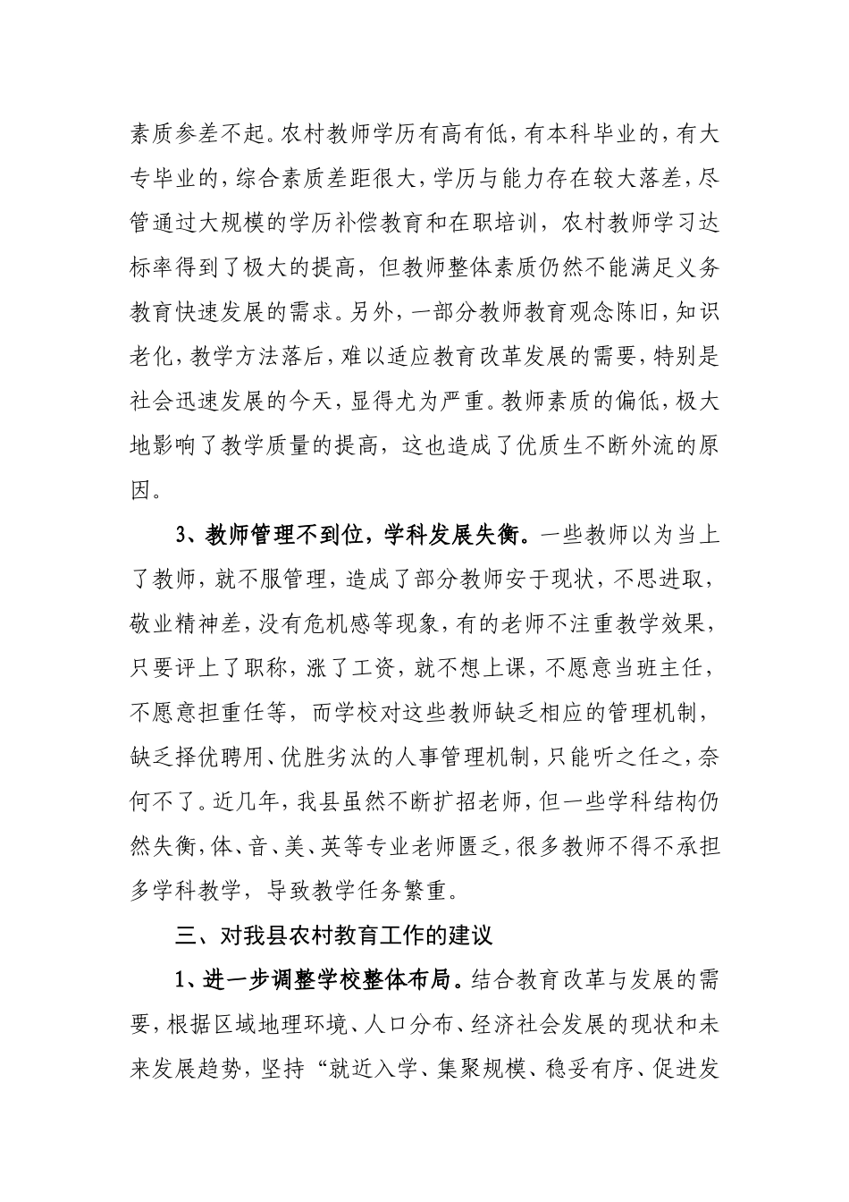 关于我县中小学教育发展情况的调研报告_第3页