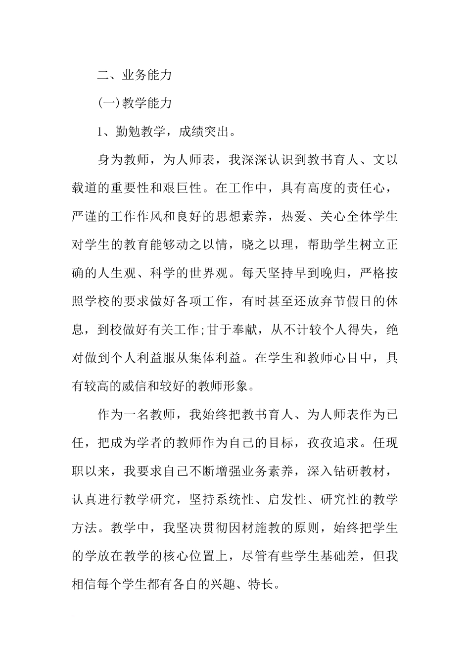 关于述职报告政治修养经典范文_第2页