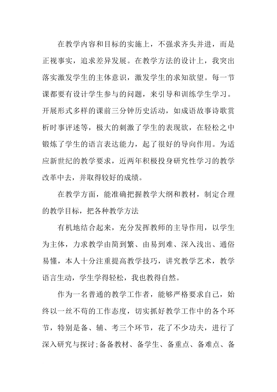 关于述职报告政治修养经典范文_第3页