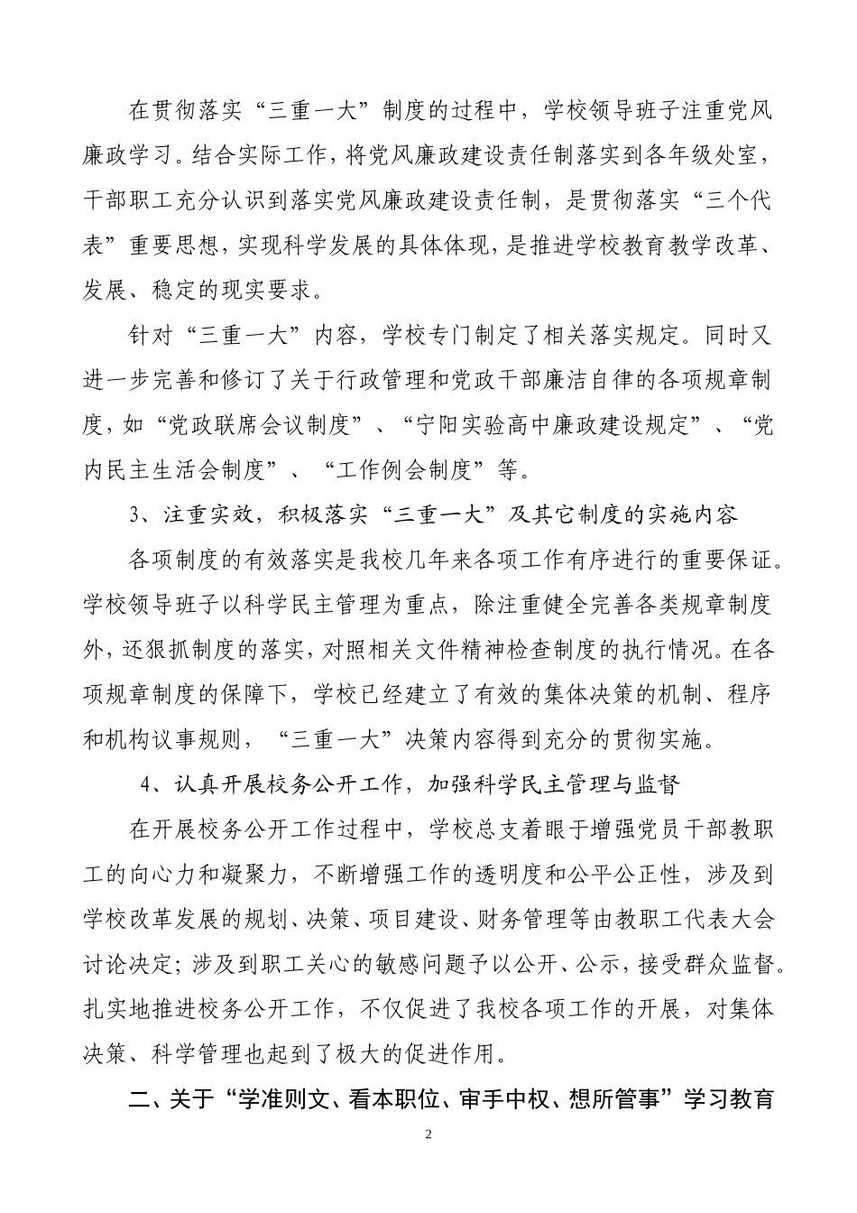 关于三重一大、学准则文教育宣传月活动、提升机关效能宣传月活动等情况汇报_第2页