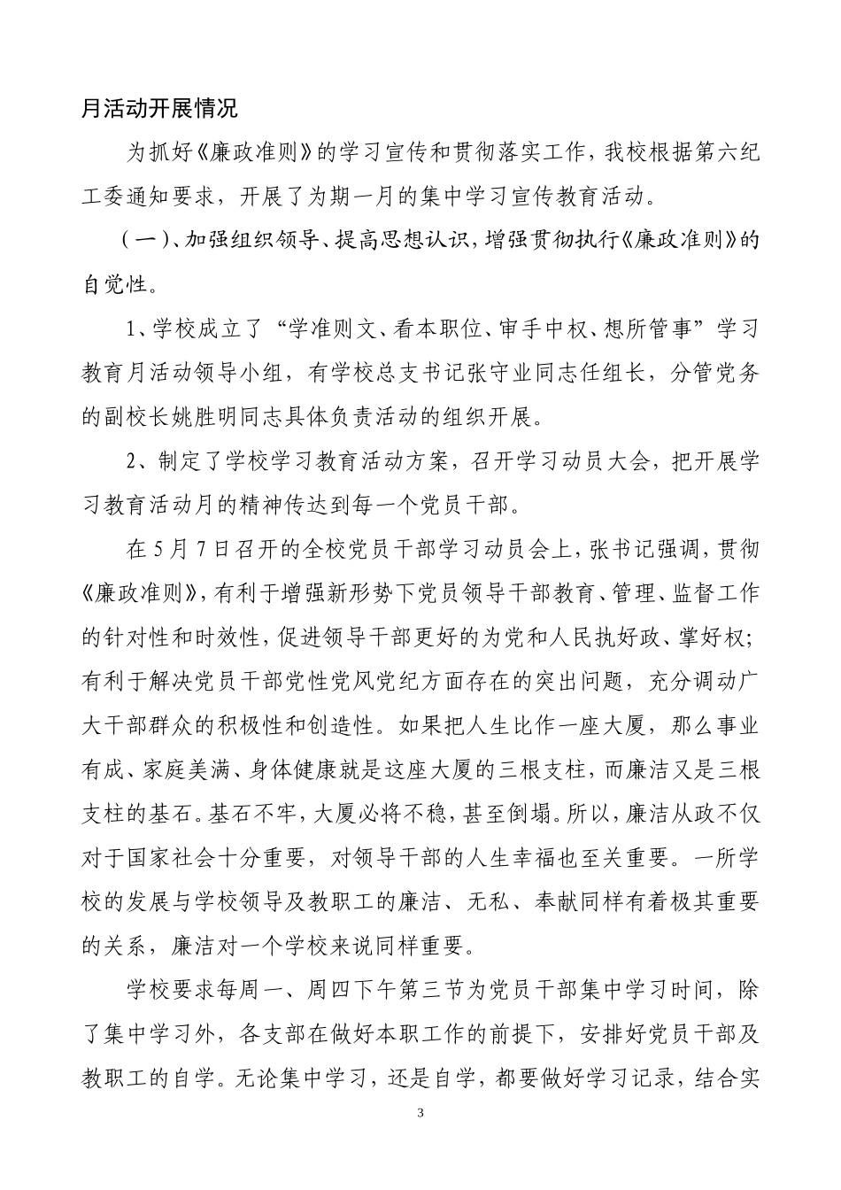 关于三重一大、学准则文教育宣传月活动、提升机关效能宣传月活动等情况汇报_第3页