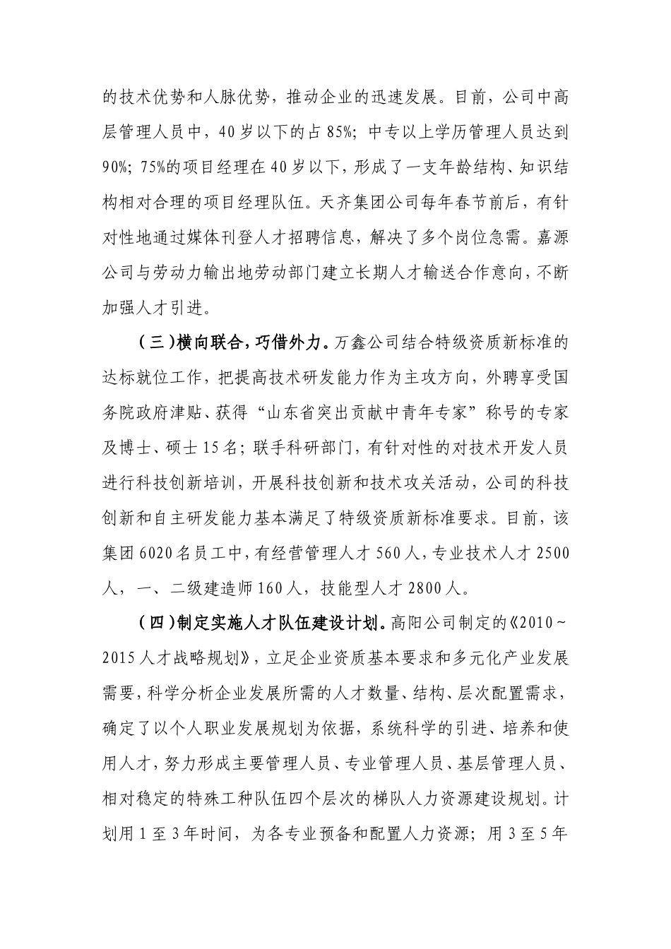 关于《对6家建筑企业人才引进培养和使用情况的调研报告》的通知_第3页