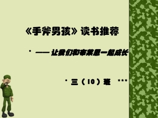 手斧男孩读书心得