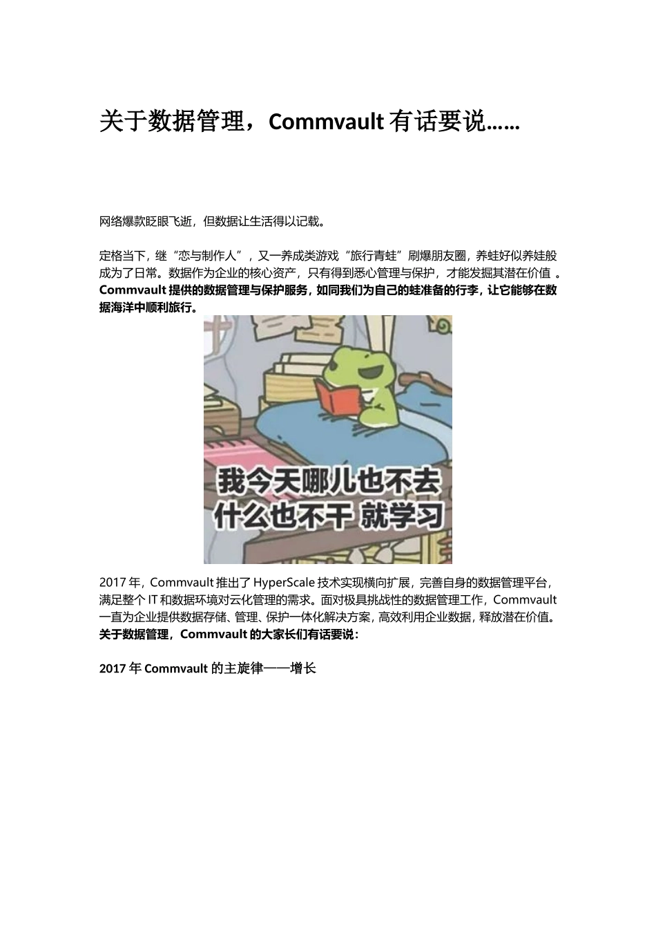 关于数据管理-Commvault有话要说……_第1页