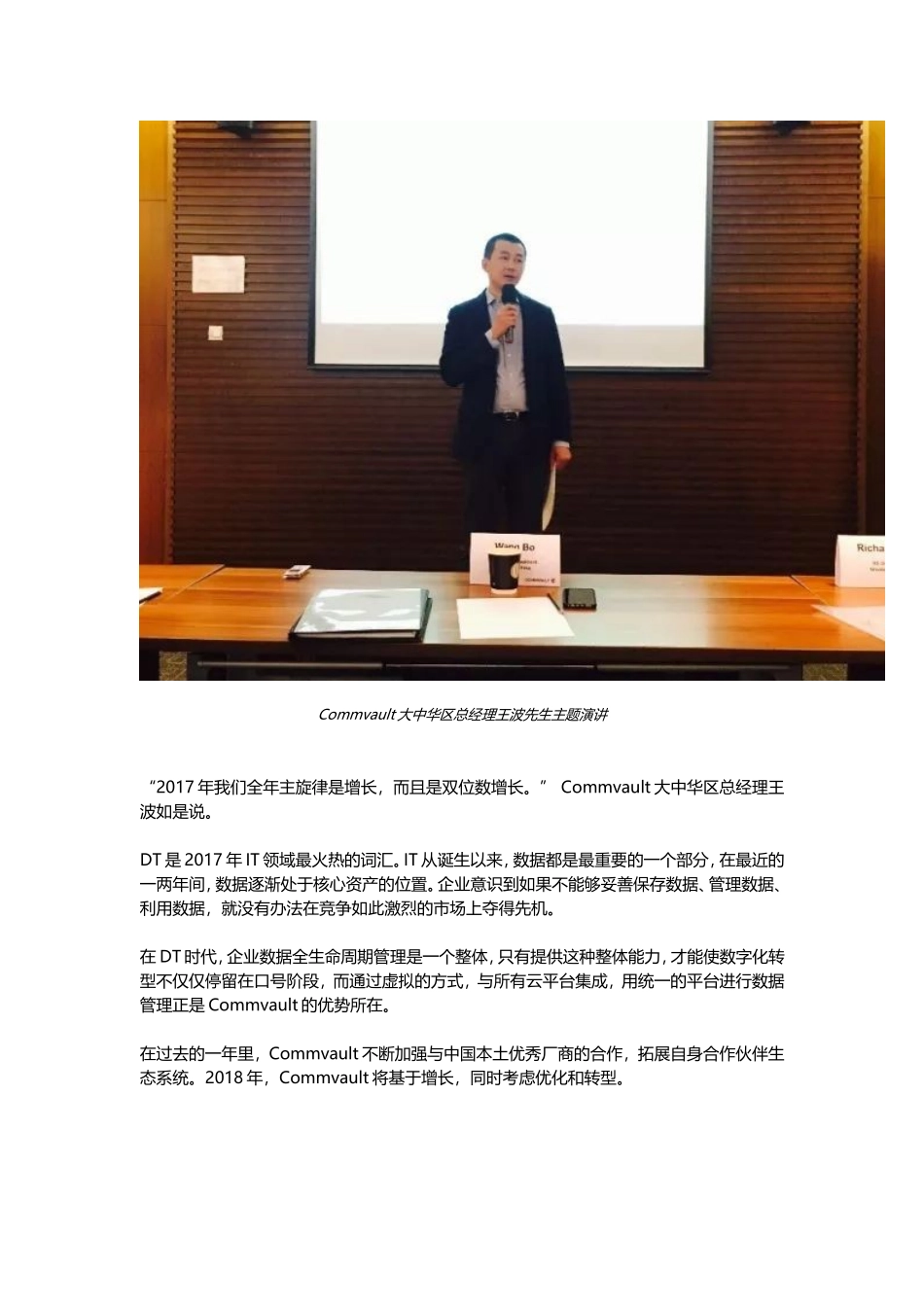 关于数据管理-Commvault有话要说……_第2页