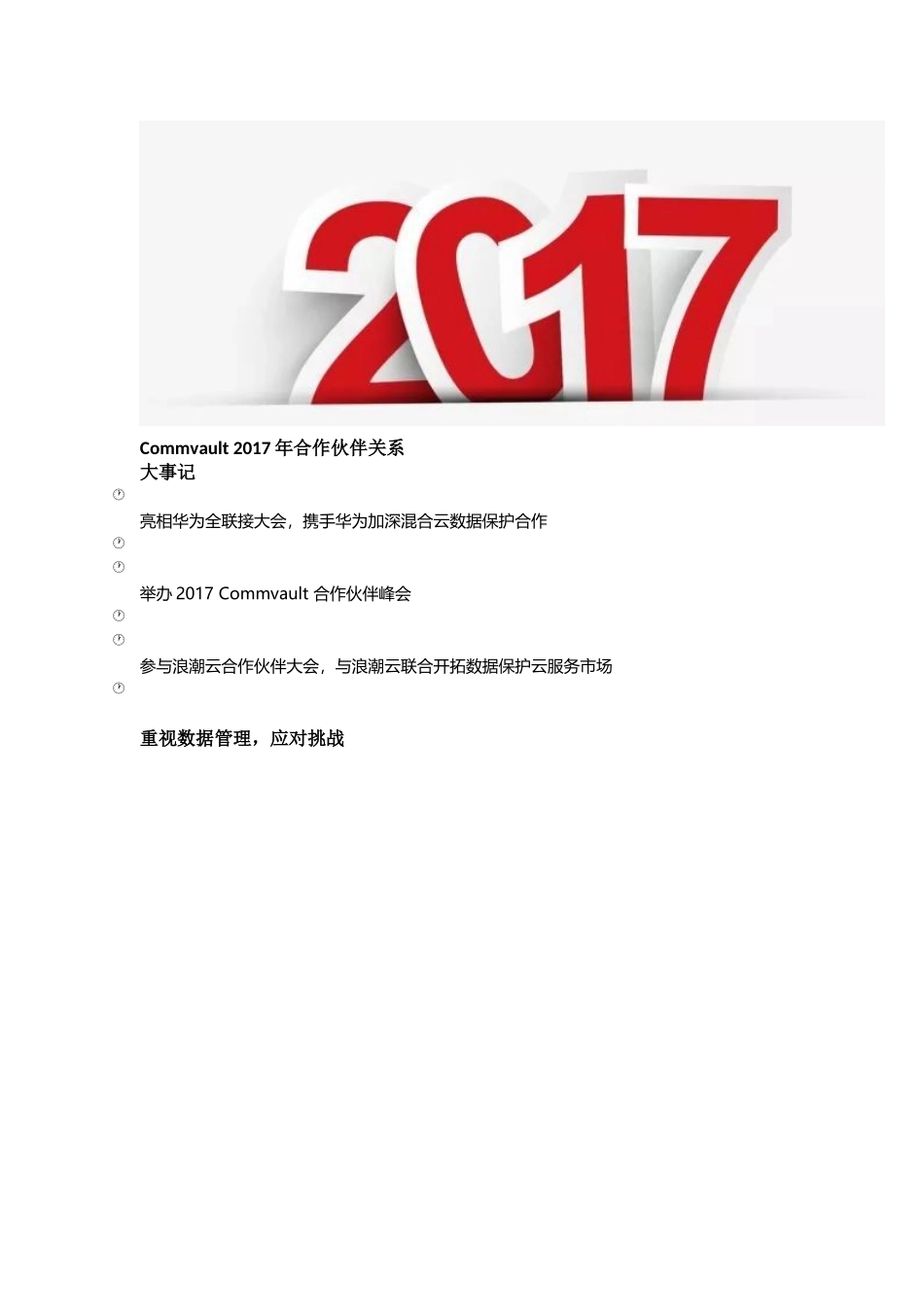 关于数据管理-Commvault有话要说……_第3页