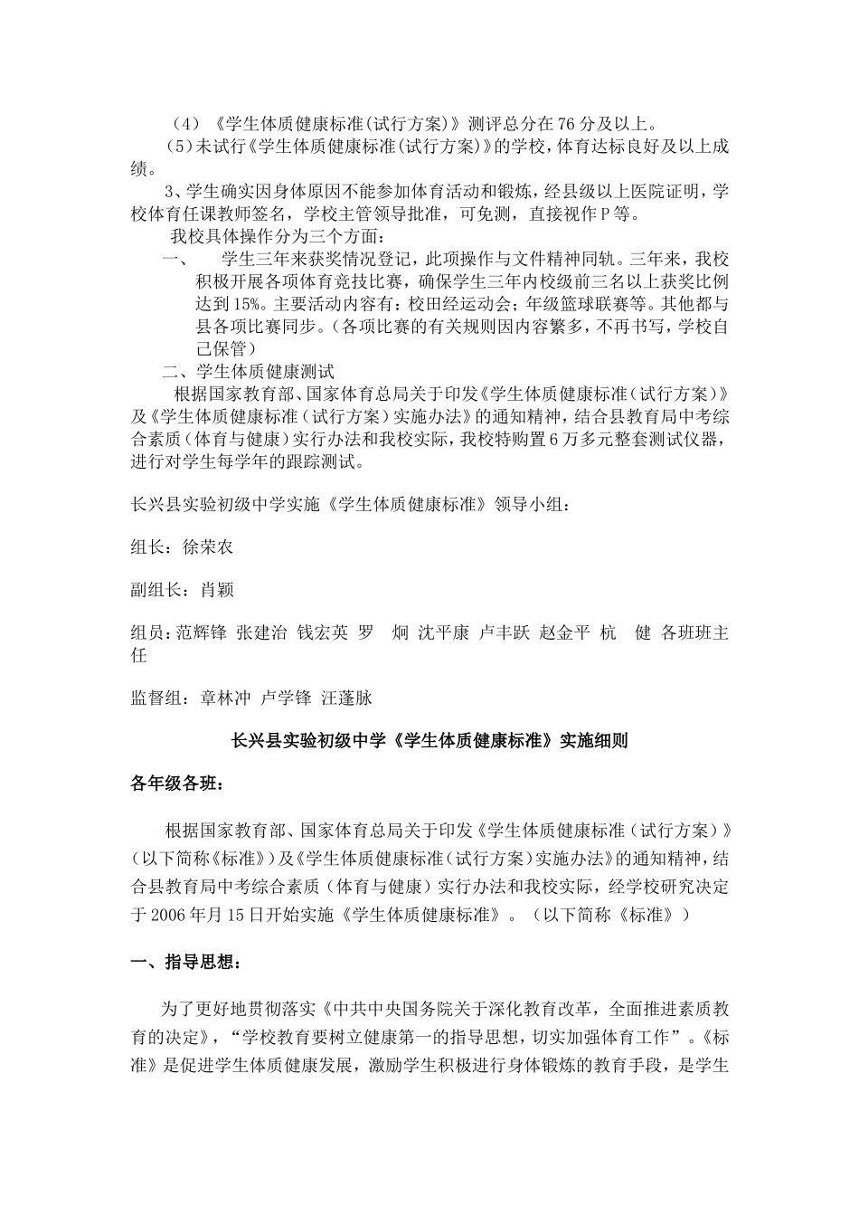 关于我校2006年毕业生体育与健康综合素质_第2页
