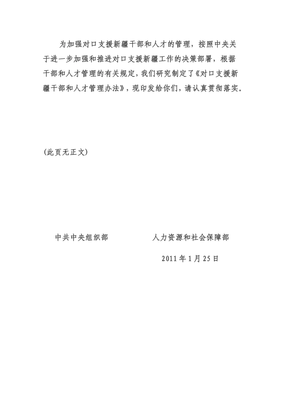 关于《对口支援新疆干部和人才管理办法》的_第2页