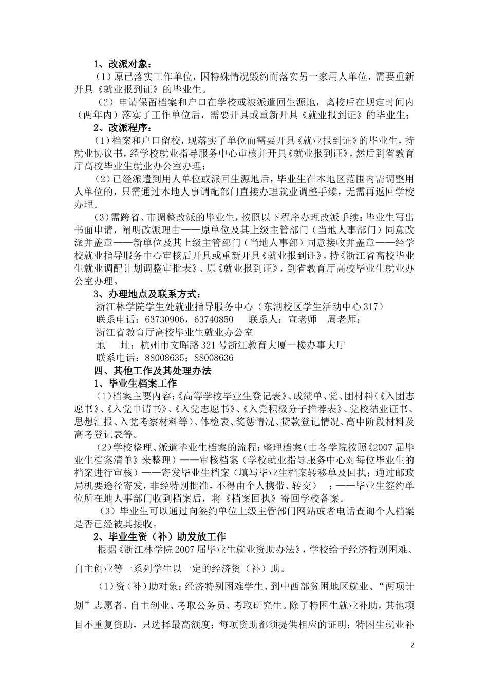 关于我校2007年毕业生办理就业报到-派遣有关事项的通知_第2页