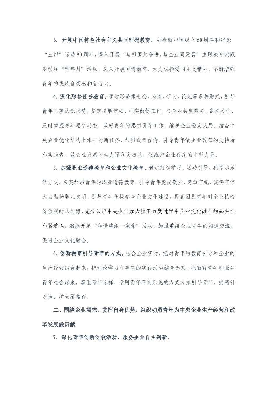 关于《二〇〇九年中央企业共青团工作要点》的通知_第3页
