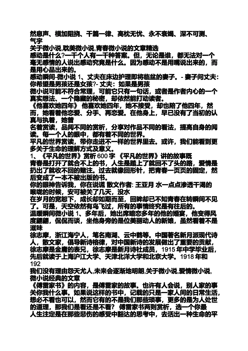 关于散文的好词好句赏析_第2页