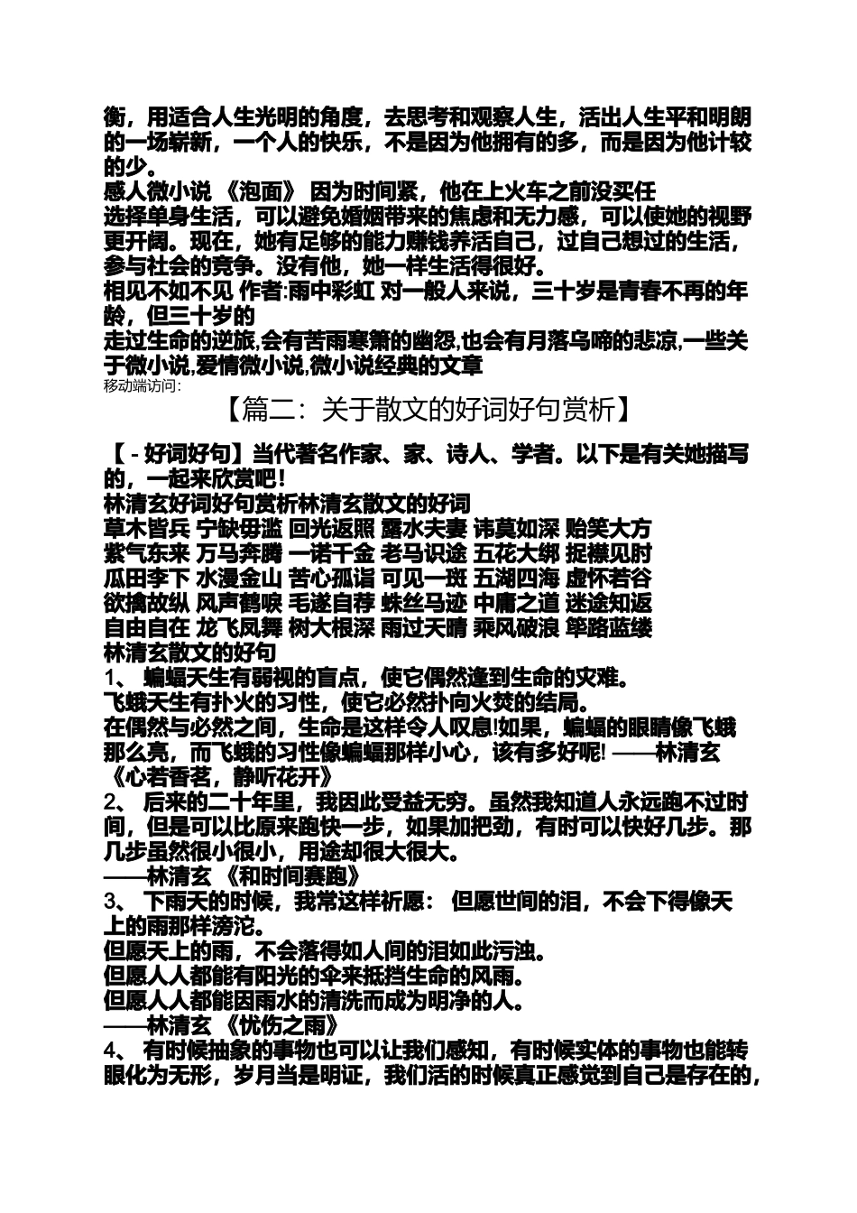 关于散文的好词好句赏析_第3页