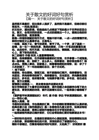 关于散文的好词好句赏析
