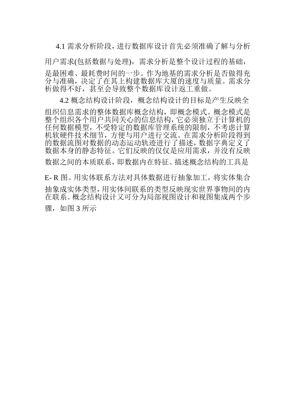 关于数据库设计的论文_第3页