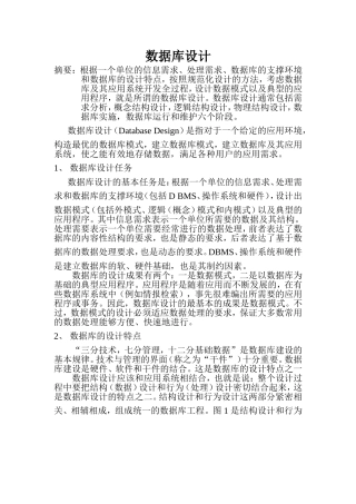 关于数据库设计的论文