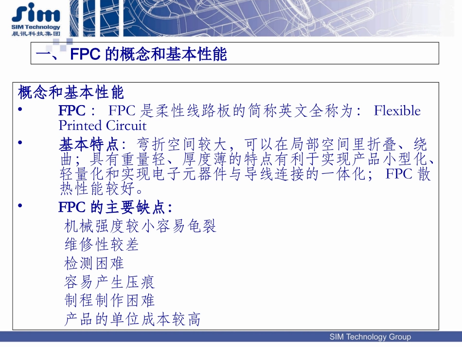 手机FPC性能介绍_第2页