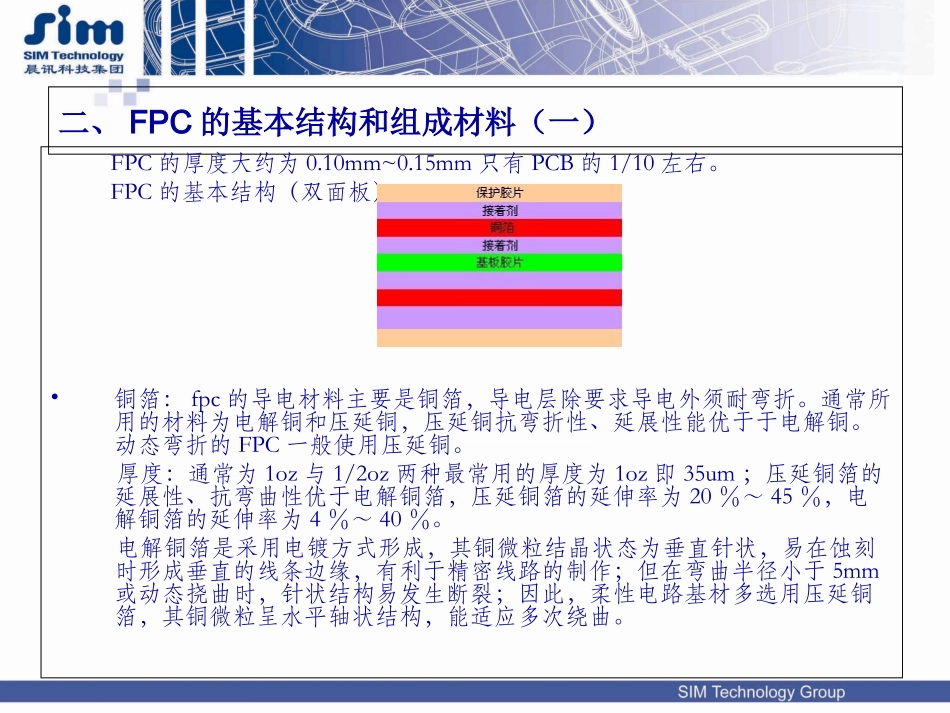 手机FPC性能介绍_第3页