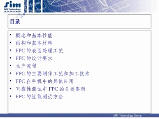 手机FPC性能介绍