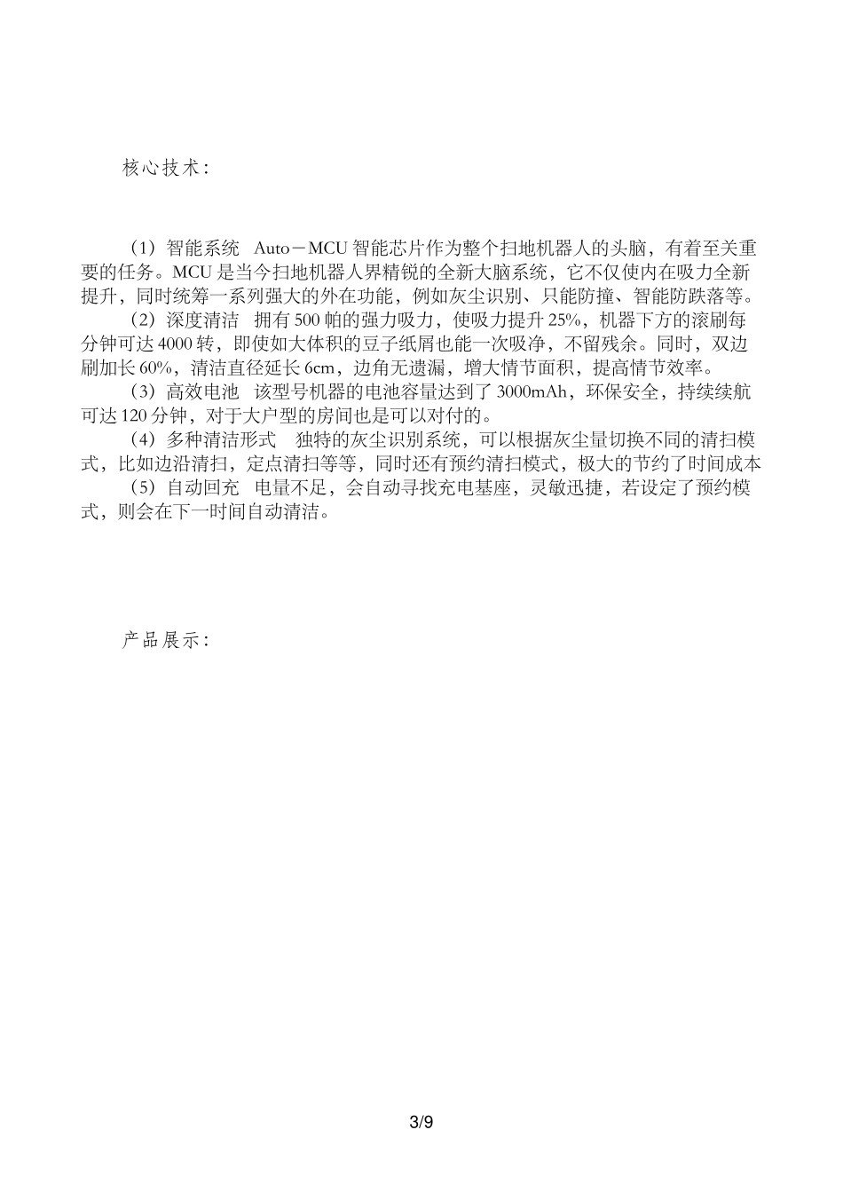 关于扫地机的调研报告_第3页