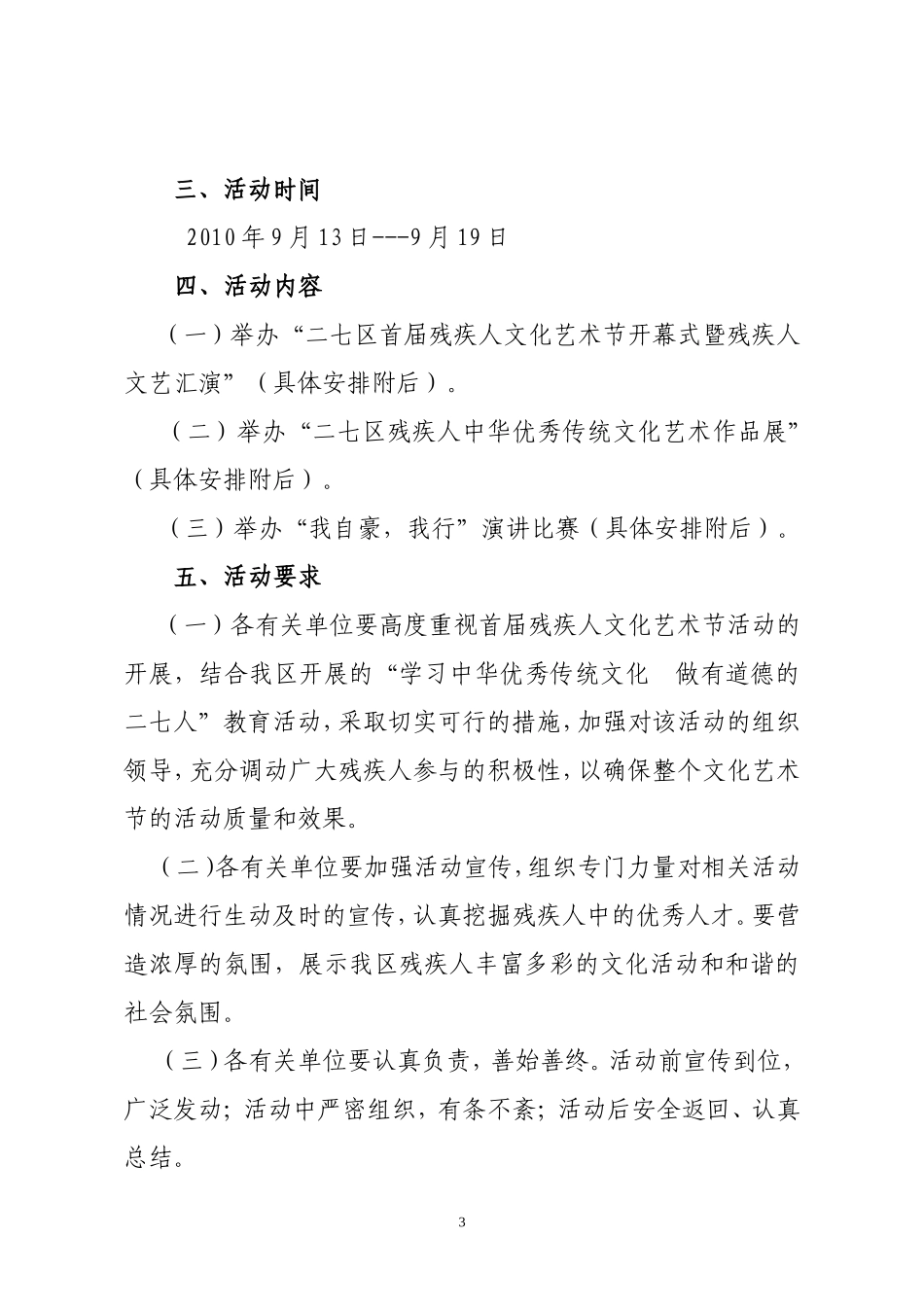 关于《二七区首届残疾人文化艺术节活动方案》的通知_第3页