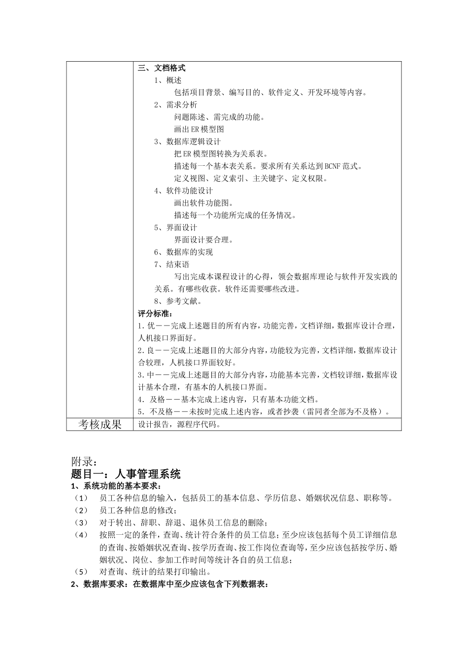关于数据库原理教考分离的期末考试方案_第2页