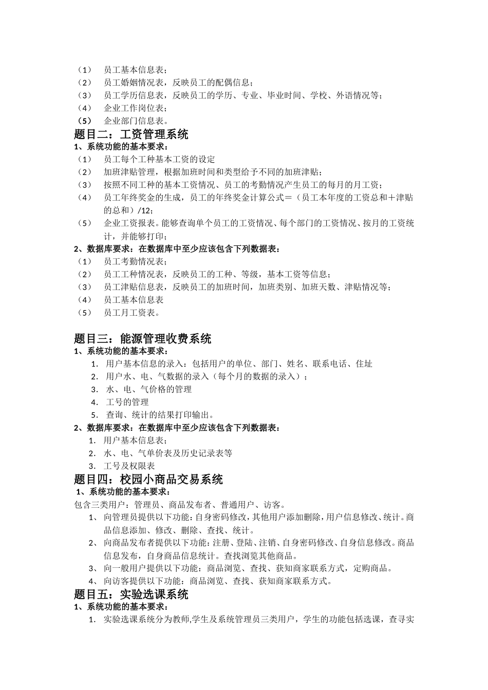 关于数据库原理教考分离的期末考试方案_第3页